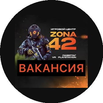 Игровой лазертаг центр ZONA42