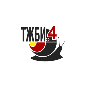 ТЖБИ-4