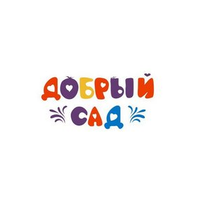 Частный детский сад Добрый сад
