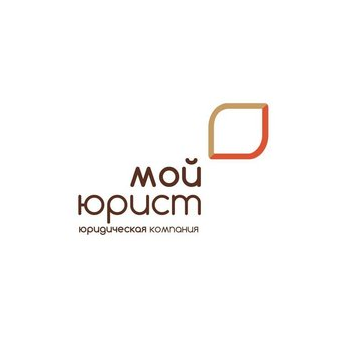 Мой Юрист