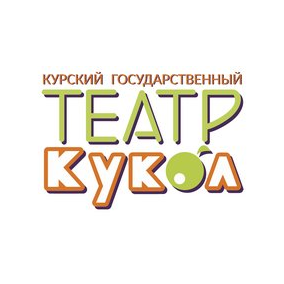 ОБУК Курский государственный театр кукол