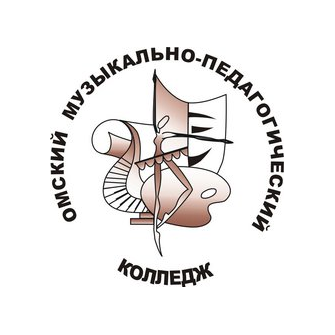 Омский Музыкально-Педагогический Колледж