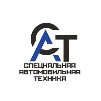 Специальная Автомобильная Техника