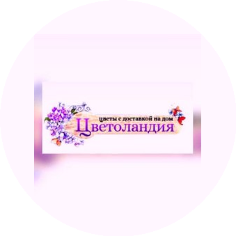 Цветоландия