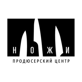 Продюсерский центр НОЖИ