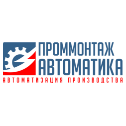 ПромМонтажАвтоматика