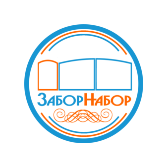 Заборнабор