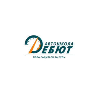 Автошкола Дебют