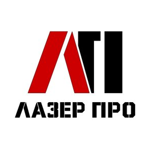 Лазер Про