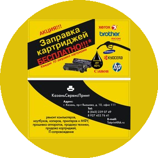 КазаньСервисПринт