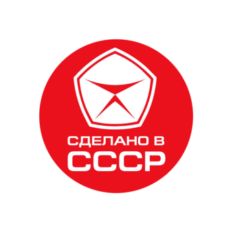 Сделано в СССР