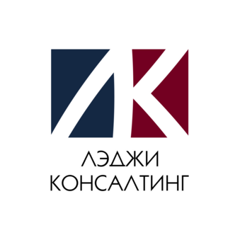 ЛЭДЖИ КОНСАЛТИНГ