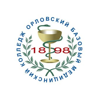 Бюджетное профессиональное образовательное учреждение Орловской области Орловский базовый медицинский колледж