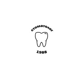 Стоматолог 1988