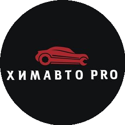 ХИМАВТО ПРО