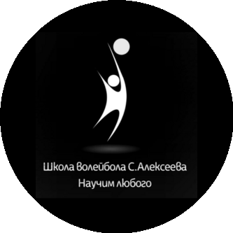 Алексеев С. В.