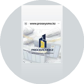 PROСЕЙСМОKZ