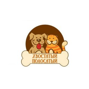 Ветеринарные клиники и зоомагазины Хвостатый Полосатый