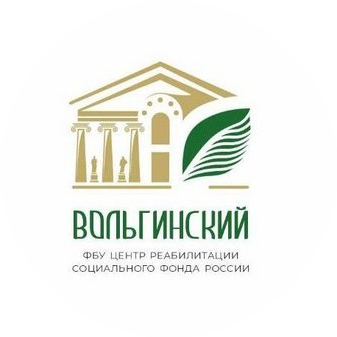 ФБУ Центр реабилитации ФСС РФ Вольгинский