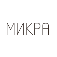 Микра