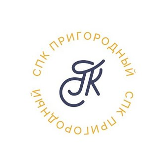 СПК Пригородный