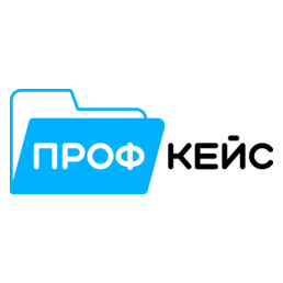 ПРОФКЕЙС