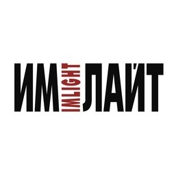 Имлайт