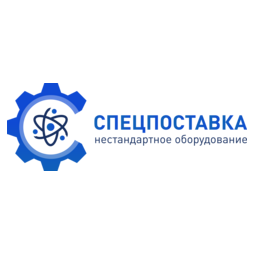 СпецПоставка