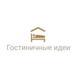 Гостиничные Идеи