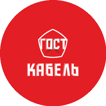 Госткабель