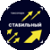 Стабильность