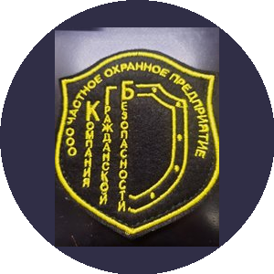 Частное охранное предприятие Компания гражданской безопасности