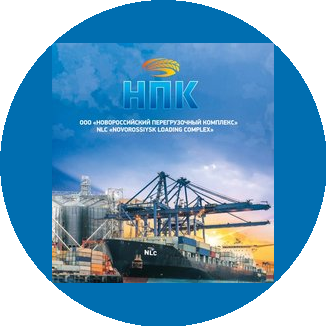 Новороссийский Перегрузочный Комплекс