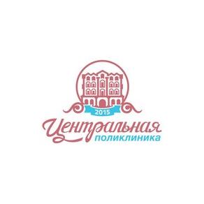 Центральная поликлиника