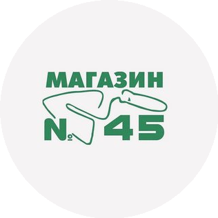 МАГАЗИН 45