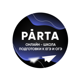 Парта