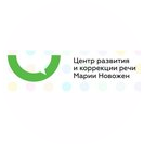 Центр развития и коррекции речи Марии Новожен