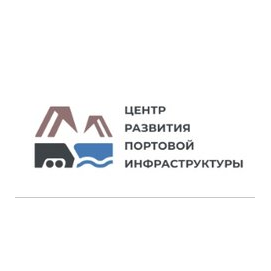 Центр Развития Портовой Инфраструктуры