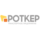 РОТКЕР
