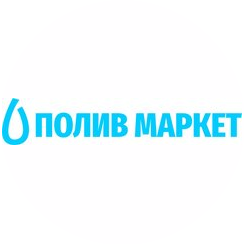 ПОЛИВМАРКЕТ
