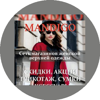 MANDIGO