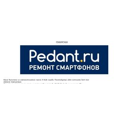 Pedant.ru (ИП Куренков Максим Сергеевич)