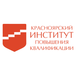 Красноярский краевой институт повышения квалификации
