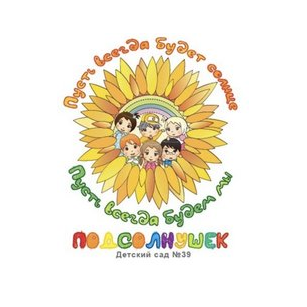 ГБОУ СО Кадетская школа-интернат Екатеринбургский кадетский корпус, Детский сад №39 Подсолнушек