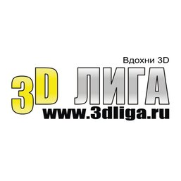 3D ЛИГА