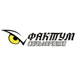 Частное охранное предприятие ФАКТУМ СЕКЬЮРИТИ