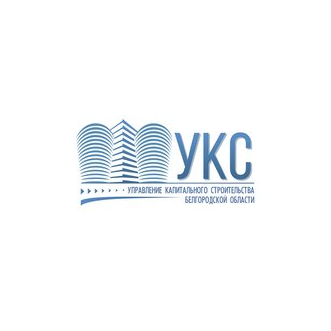 Управление капитального строительства Белгородской области