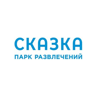 Парк Сказка