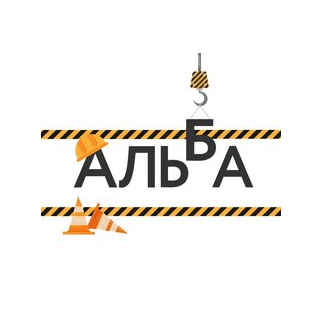 АЛЬБА