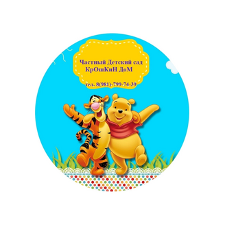 Частный детский сад Крошкин Дом